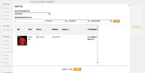 速卖通活动点发布产品出现如图 是怎么回事