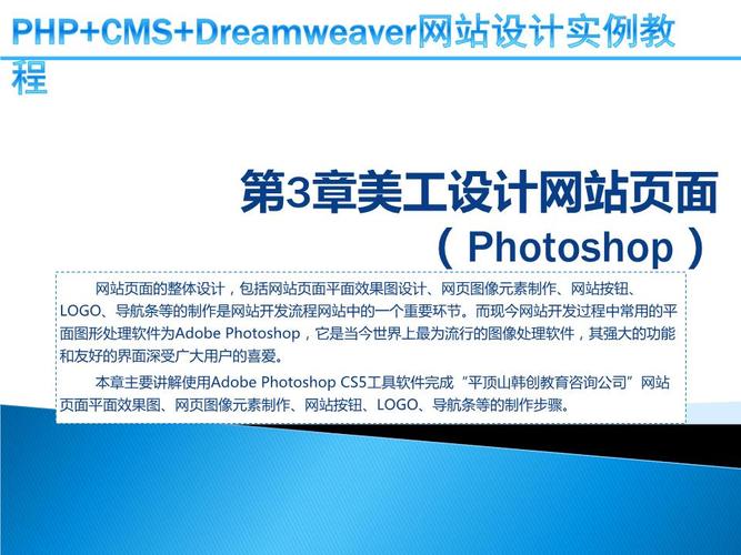 php cms dreamweaver网站设计实例教程教学课件作者王德永张少龙第3章