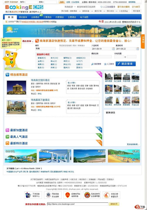 bookinge hotelcms 预订易酒店预订网站管理系统php版 v3.1免费下载 网页制作大宝库php源码下载